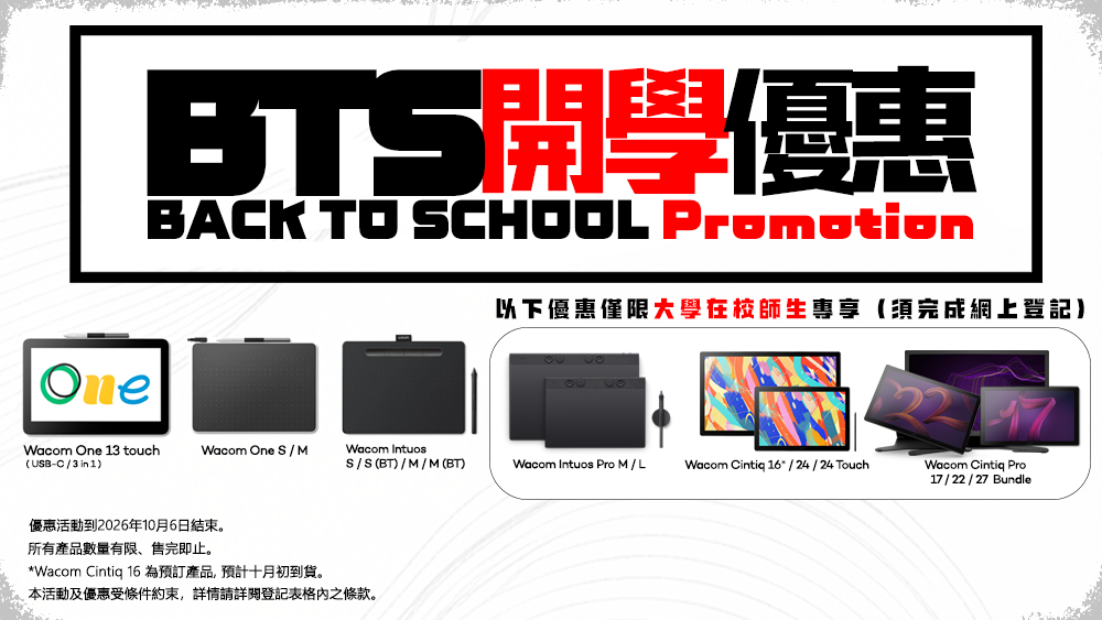【BTS開學優惠】Back to School Promotion