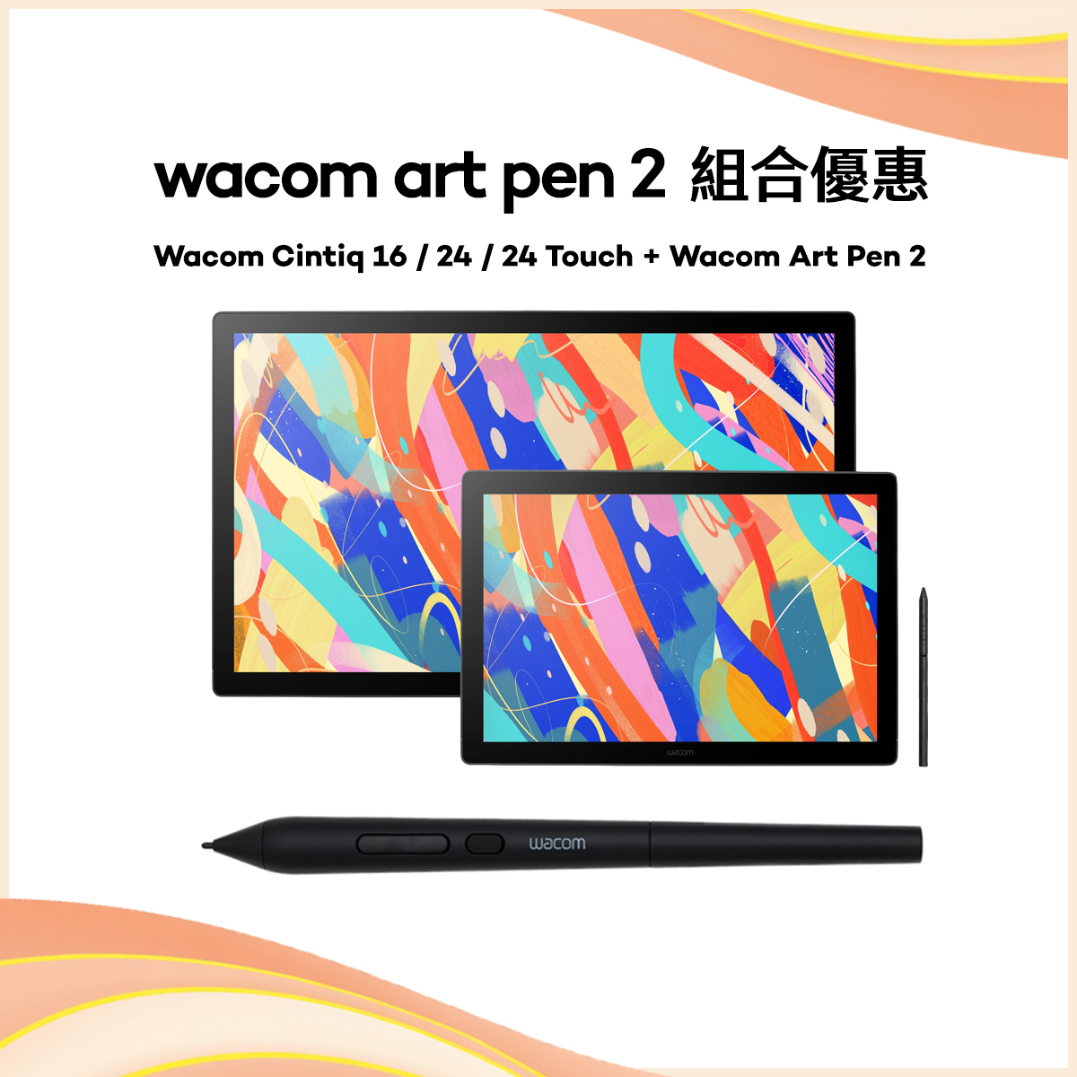 Wacom Cintiq + Art pen 2 優惠組合