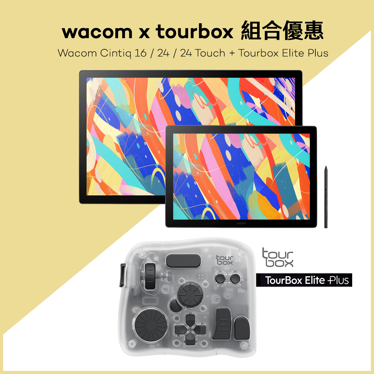 Wacom Cintiq + Tourbox Elite Plus 優惠組合 (副本)