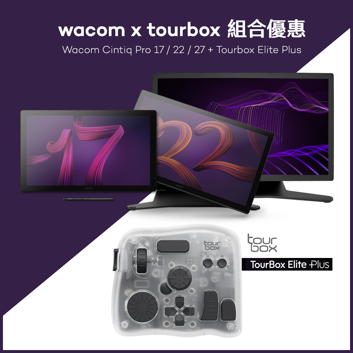 Wacom Cintiq Pro + Tourbox Elite Plus 優惠組合